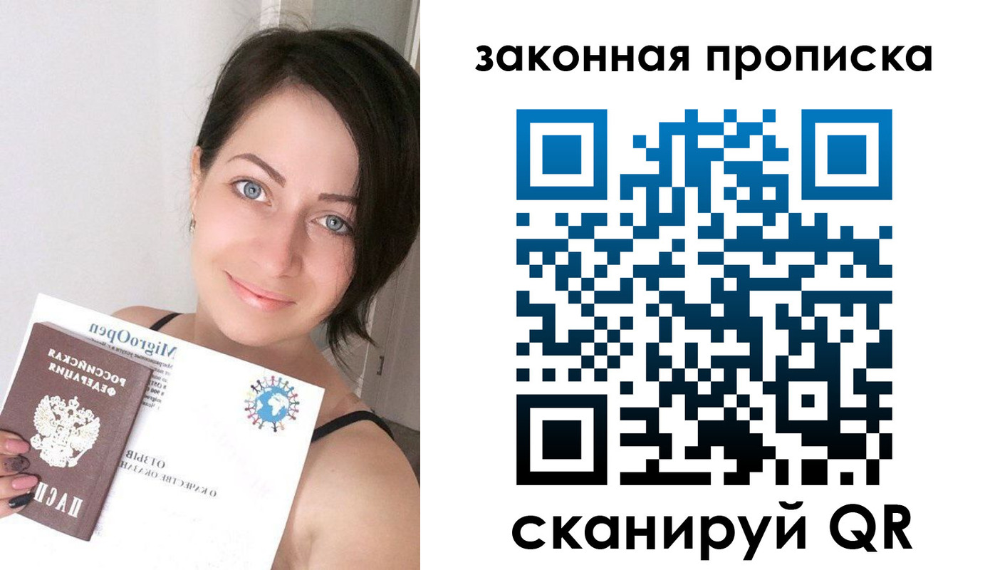 временная регистрация для школы в Курске