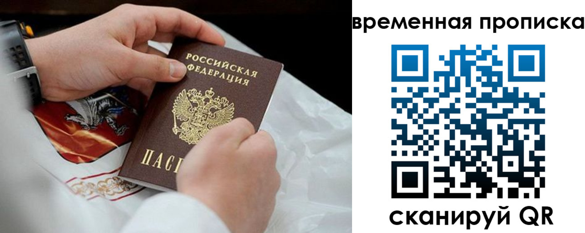 временная регистрация для всех в Курске